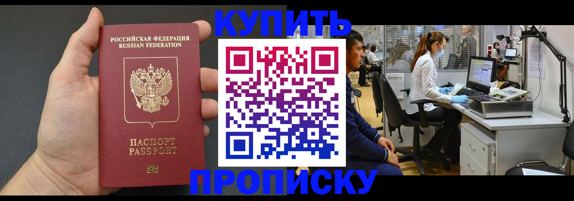 прописка ребенка в Новочеркасске