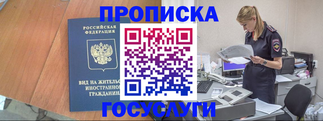 временная регистрация в Новочеркасске