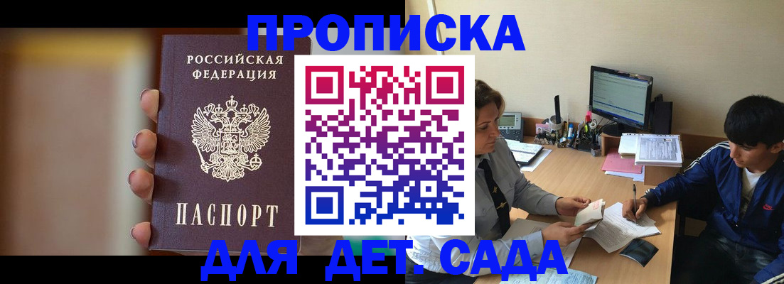 прописка гарантия в Новочеркасске