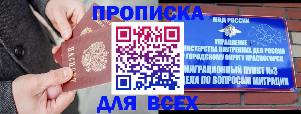 прописка гарантия в Новочеркасске